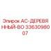 3363098007 AC-WOODEN-BO by Epiroc