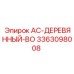 3363098008 AC-WOODEN-BO by Epiroc