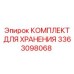 3363098068 КОМПЛЕКТ ДЛЯ ХРАНЕНИЯ Epiroc