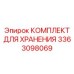 3363098069 КОМПЛЕКТ ДЛЯ ХРАНЕНИЯ Epiroc