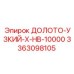 Долото для бурения Epiroc 3363098105 X-HB-10000 узкого профиля