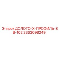 3363098249 ДОЛОТО-X-ПРОФИЛЬ-SB-102 Эпирок