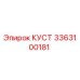 3363100181 КУСТ | Epiroc