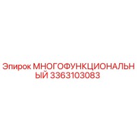 3363103083 МНОГОФУНКЦИОНАЛЬНЫЙ от Epiroc