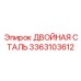 3363103612 ДВОЙНАЯ СТАЛЬ Epiroc