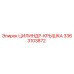 3363103872 ЦИЛИНДР-КРЫШКА Epiroc