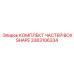 3363106334 КОМПЛЕКТ ЧАСТЕЙ BOXSHAPE Epiroc