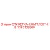 Комплект этикеток Epiroc 3363106910 для серии буровых установок HB