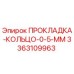 3363109963 ПРОКЛАДКА-КОЛЬЦО-0-5-ММ Epiroc