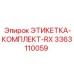 3363110059 ЭТИКЕТКА-КОМПЛЕКТ-RX Epiroc