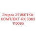 3363110095 ЭТИКЕТКА-КОМПЛЕКТ-RX Epiroc