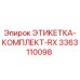 3363110098 ЭТИКЕТКА-КОМПЛЕКТ-RX Epiroc