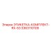 3363110109 ЭТИКЕТКА-КОМПЛЕКТ-RX-53 Epiroc