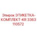 3363110572 ЭТИКЕТКА-КОМПЛЕКТ-KR Epiroc