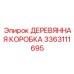 Тара для хранения бурового инструмента Epiroc 3363111695