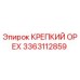 Оригинальная запчасть Epiroc КРЕПКИЙ ОРЕХ артикул 3363112859