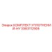3363112905 КОМПЛЕКТ УПЛОТНЕНИЙ-HY Epiroc