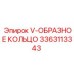 Уплотнительное кольцо для гидравлических цилиндров арт.3363113343