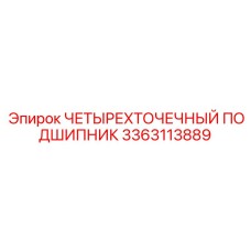 Фото подшипника Epiroc с керамическими шариками артикул 3363113889