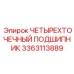 Фото подшипника Epiroc с керамическими шариками артикул 3363113889