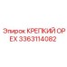 Оригинальный компонент Epiroc артикул 3363114082