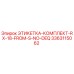 3363115062 ЭТИКЕТКА-КОМПЛЕКТ-RX-18-FROM-S-NO-DEQ Epiroc