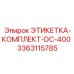 3363115785 ЭТИКЕТКА-КОМПЛЕКТ-DC-400 Epiroc
