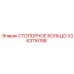 Оригинальное стопорное кольцо артикул 3363116198 Epiroc