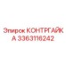 Оригинальная контргайка артикул 3363116242 Epiroc
