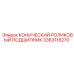 Конический роликовый подшипник артикул 3363116270 производитель Epiroc