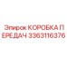 3363116376 КОРОБКА ПЕРЕДАЧ от Epiroc