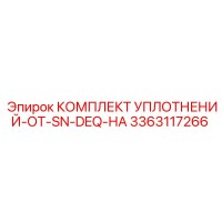 3363117266 КОМПЛЕКТ УПЛОТНЕНИЙ-ОТ-SN-DEQ-НА Epiroc