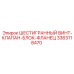 Узел винт-клапан-блок-фланец 3363118470 для техники Epiroc