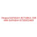 5730002469 БАРАБАН-ВСТАВКА-336-ММ-БАРАБАН Epiroc