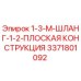 3371801092 1-3-M-ШЛАНГ-1-2-ПЛОСКАЯ КОНСТРУКЦИЯ - Epiroc