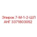 3371803052 7-М-1-2-ШЛАНГ Epiroc