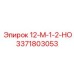 3371803053 12-М-1-2-НО Epiroc