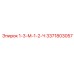 3371803057 1-3-М-1-2-Ч - Epiroc