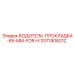 3371806012 ВОДИТЕЛЬ-ПРОКЛАДКА-65-MM-FOR-H Epiroc
