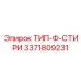 3371809231 ТИП-Ф-СТИРИ Epiroc