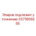 Ремонтная деталь 3371809255 Epiroc для бурового оборудования