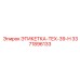 3371896133 ЭТИКЕТКА-TEX-39-H Epiroc