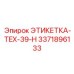 3371896133 ЭТИКЕТКА-TEX-39-H Epiroc