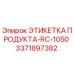 Этикетка продукта RC-1050 с номером 3371897382 от производителя Epiroc