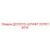 Оригинальный штифт долота 3376112014 от производителя Epiroc