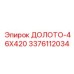 Профессиональное долото для колонкового бурения 3376112034 Epiroc