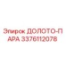 Оригинальное долото-пара 3376112078 Epiroc для буровых станков