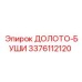 Оригинальный буровой буш Epiroc 3376112120