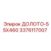 Оригинальное долото для шнекового бурения Epiroc 3376117007