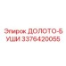 Усиленный компонент ДОЛОТО-БУШИ 3376420055 для буровых станков Epiroc